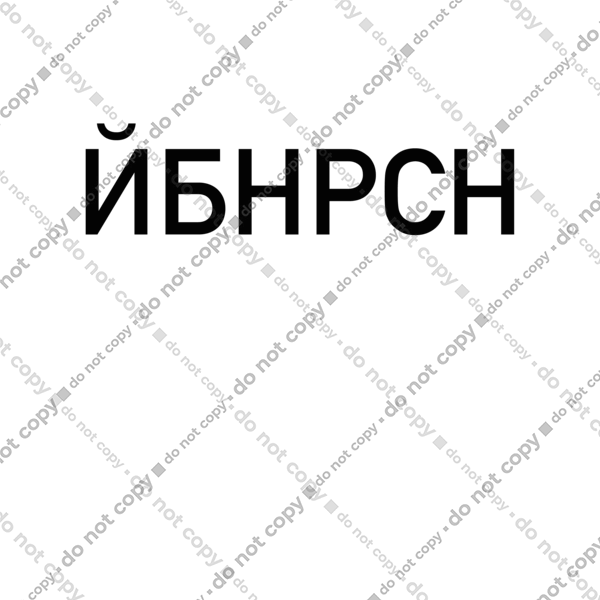 Йобана русня