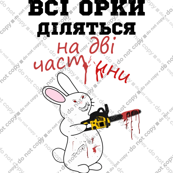 Всі орки діляться на дві частини