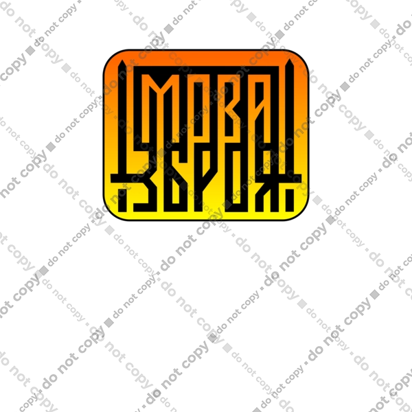 Мова  зброя