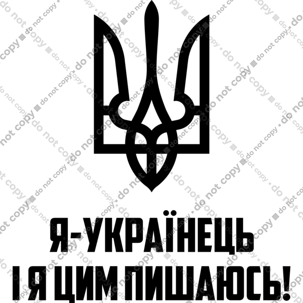 Я українець