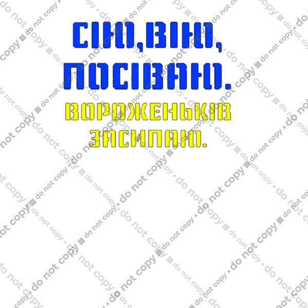 Геть путло!!!