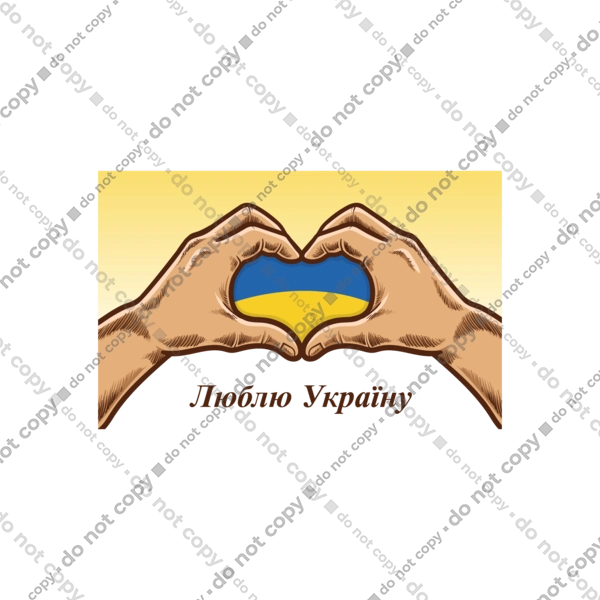 Люблю Україну