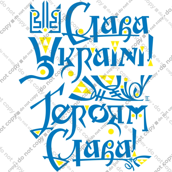 Слава Україні! Темний фон (Українською мовою)