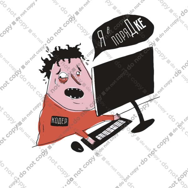 Я в порядку