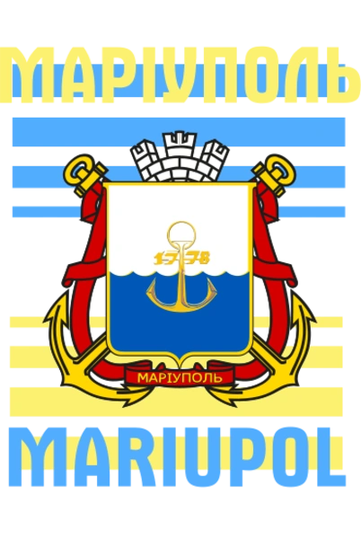 Маріуполь Місто Герой