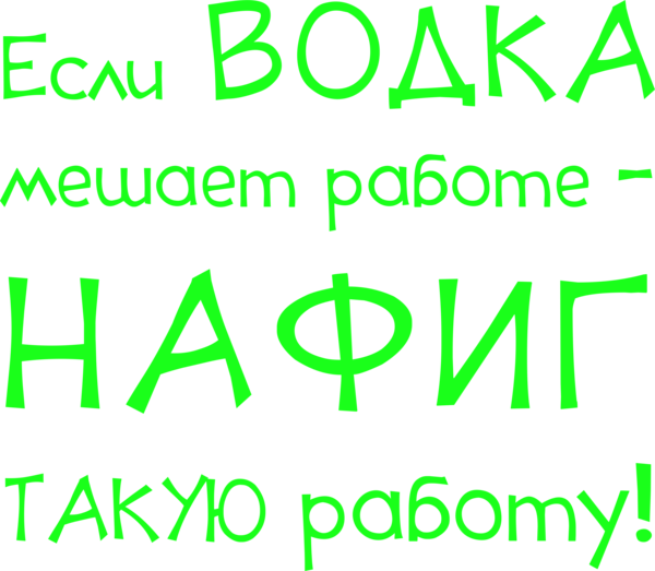 Если работа мешает отдыху брось эту работу картинки