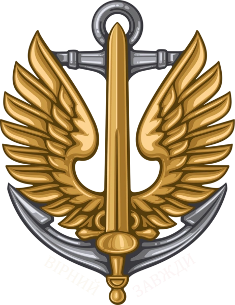 Морська піхота України, вірний завжди
