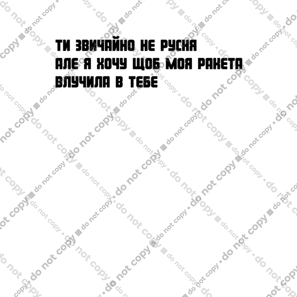 "Ти, звичайно, не русня, але я хочу, щоб моя ракета влучила в тебе"