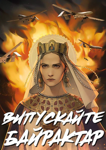 Випускайте байрактар