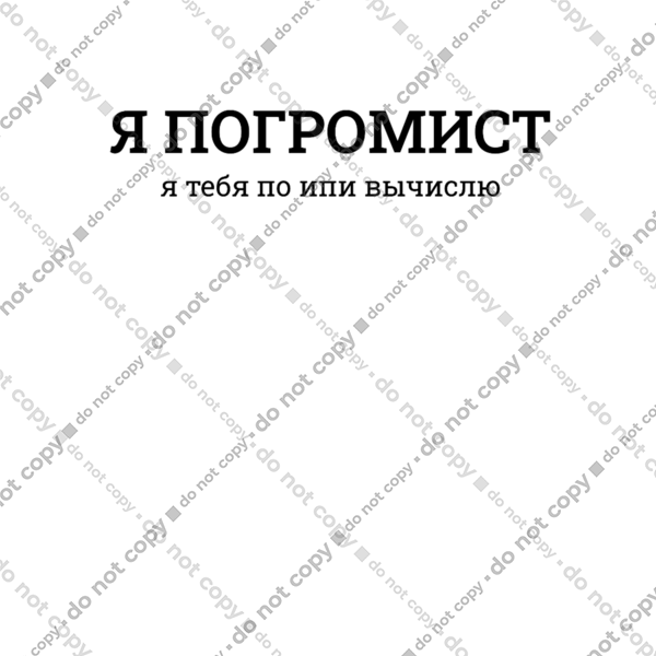 Я погроміст я тебе по іпі виїчслю