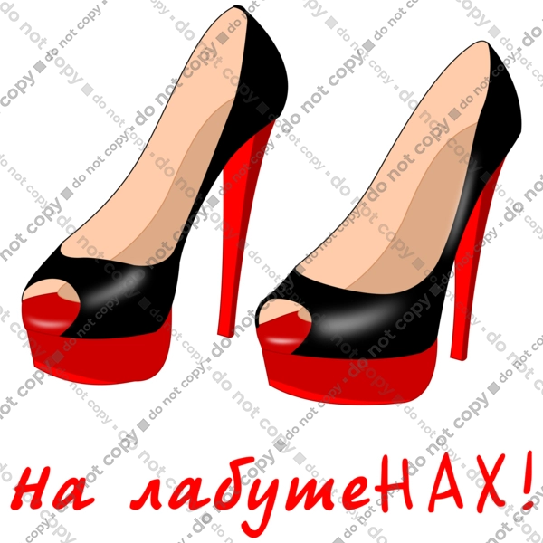 На лабутеНАХ!