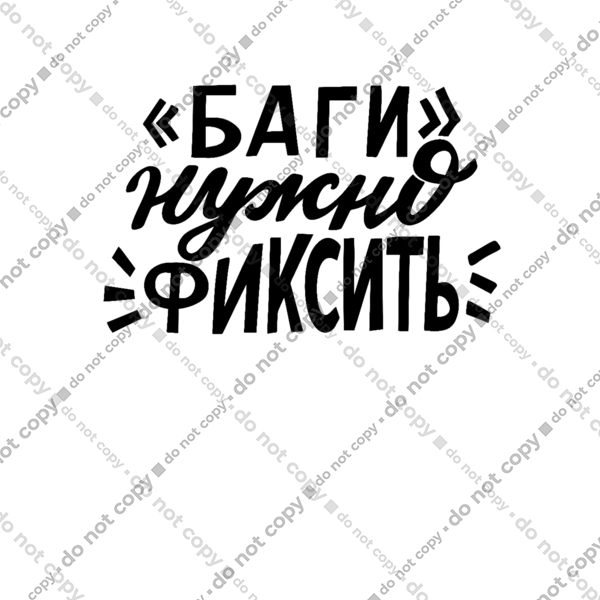 Баги треба фіксувати