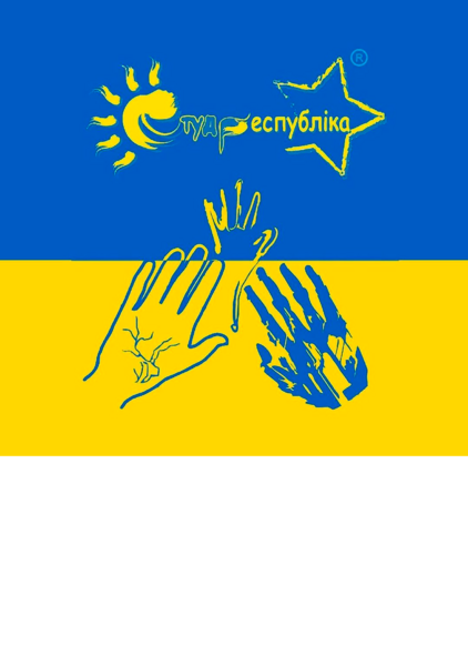 Студентська республіка