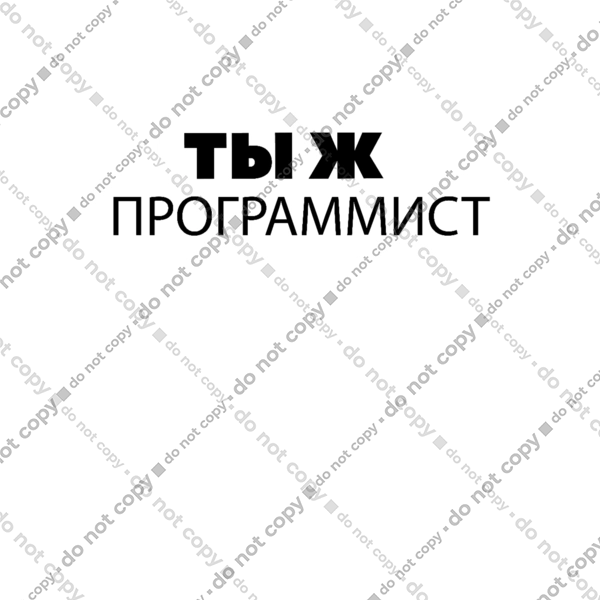 Ти ж програміст
