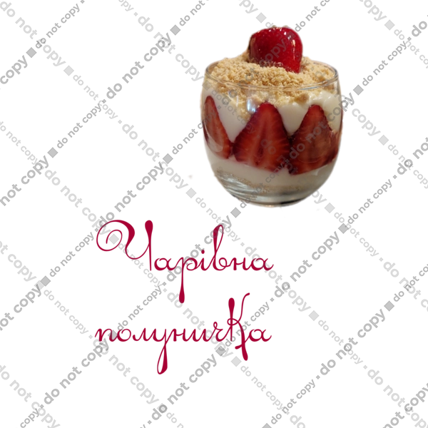 Чарівна полуничка