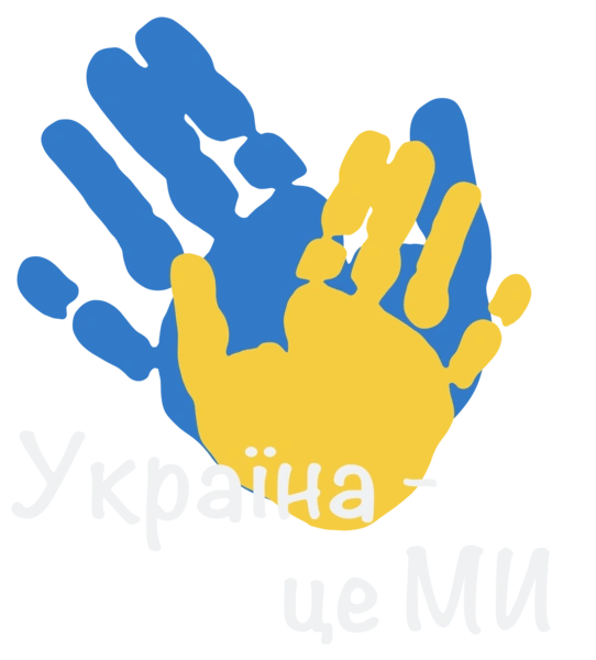 Україна  це ми. Долоні