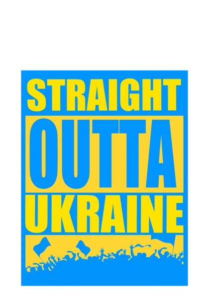 Прямо з України