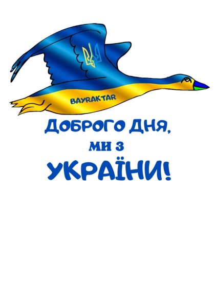 Доброго дня, ми з України! Bayraktar