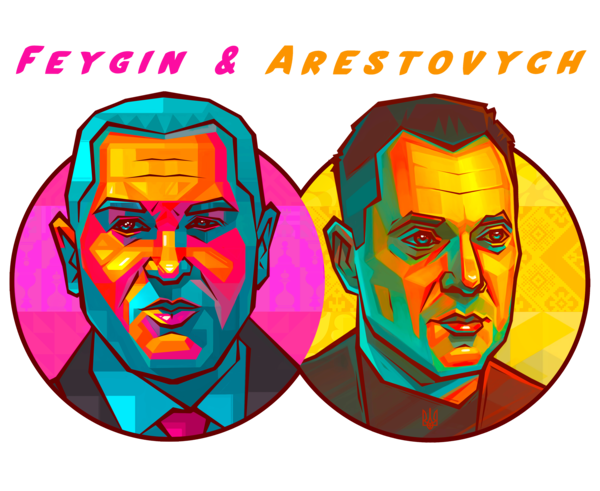 Фейгін & Арестович