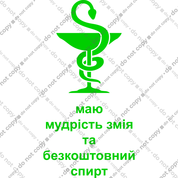 Змій медицини