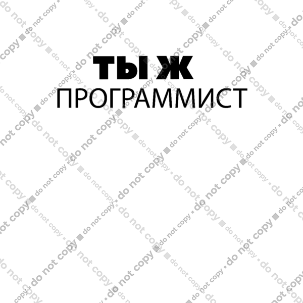 Ти ж програміст