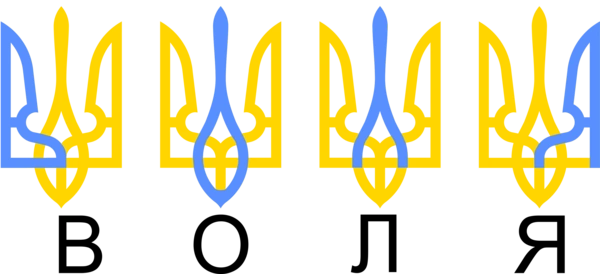 Герб України зі словом воля