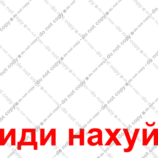 Російський військовий корабель, йди нахуй
