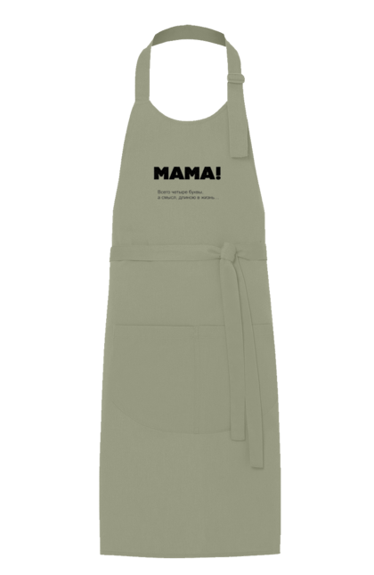 Фартух з принтом "Мама". Красивые слова, любовь, мама, подарок, текст. CustomPrint.market
