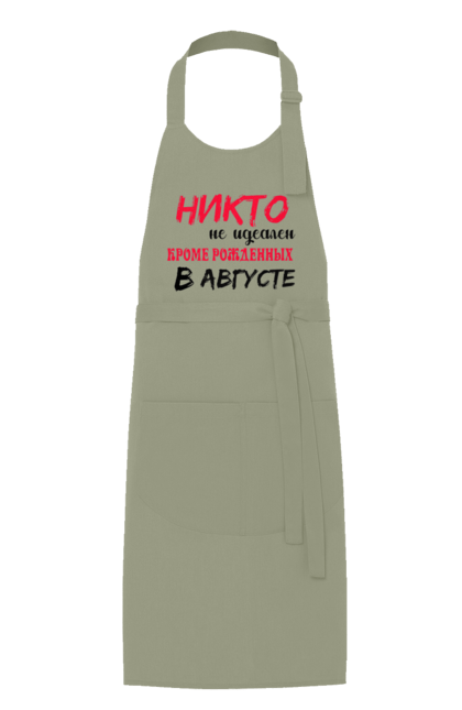 Фартух з принтом "Ніхто Не Ідеальний, Август". Лев, серпень. ART принт на футболках