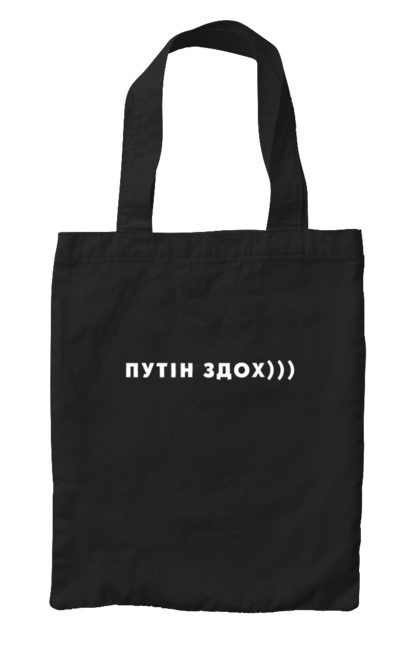 Сумка з принтом "Путін здох біла". Війна, птн пнх, путін, путін здох, путлер, україна. ART принт на футболках