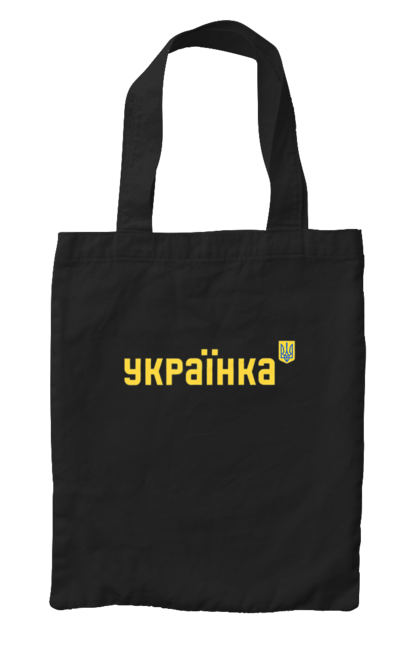 Сумка з принтом "УКРАЇНКА". Будь мужнім, будь хоробрим, слава нації, слава україні, сміливість, українська сміливість. CustomPrint.market