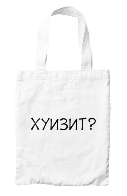 Сумка з принтом "Хто Це?". Англійська мова, гумор, для дорослих, жарт, зіпсований англійська, напис, прикол, текст, хто, хто це, це, юмор. ART принт на футболках