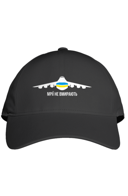 Кепка з принтом "Мрії не вмирають, літак мрія". Ukraine lives matter, антипутинська футболка, емблема всу, зелена футболка, класичний герб україни, націоналістичні футболки, патріотичні футболки, українська футболка, футболка без війни, футболка вільна україна, футболка все, футболка героям слава, футболка для патріотів, футболка зеленого, футболка любите україну, футболка привид києва, футболка російський корабель, футболка світ україни, футболка слава україні, футболка справжній українець, футболка стоп війна, футболка я українець, футболки з боєприпасами, футболки з тризубцем. Hype