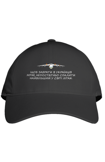 Кепка з принтом "Літак мрія, білий". Війна, війна 2022, воїн, зсу, літак, мрія, солдат, україна, українка. Піно