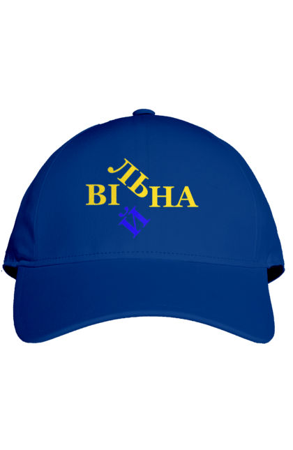 Кепка з принтом "Війна і вільна". Азов, війна, зсу, мир, російський корабель, свобода, україна, українці. CustomPrint.market