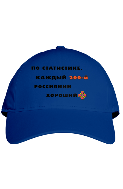 Кепка з принтом "Гарний росіянин". 200, армія, вантаж 200, війна, збройні сили, зсу, слава україні, україна. CustomPrint.market