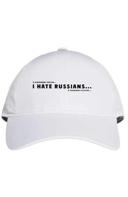 Кепка з принтом "Ненавиджу росіян...". Анти російська, бандерівець, війна, з написами, ненависть, україна, українець. ART принт на футболках