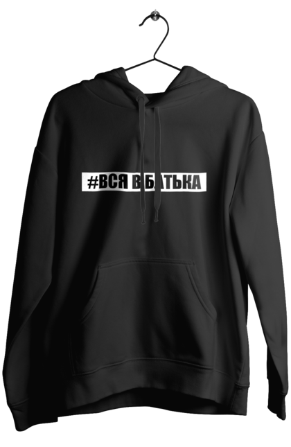 Жіноче худі з принтом "Вся в батька". Вся в батька, гумор, для неї, прикольна. CustomPrint.market
