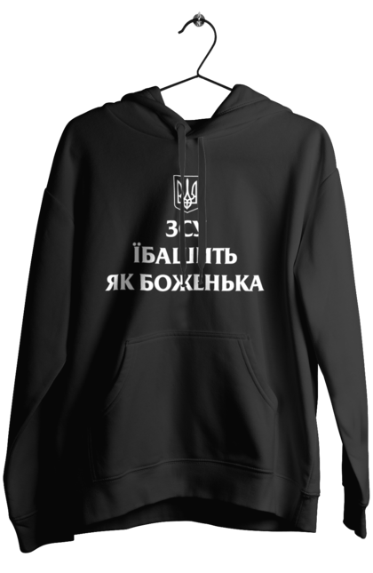 Жіноче худі з принтом "ЗСУ Їбашить як Боженька". Ukraine lives matter, антипутинська футболка, зелена футболка, класичний герб україни, націоналістичні футболки, патріотичні футболки, українська футболка, футболка без війни, футболка вільна україна, футболка все, футболка герої слава, футболка героям слава, футболка для патріотів, футболка зеленого, футболка любите україну, футболка привид києва, футболка російський корабель, футболка світ україни, футболка слава україні, футболка справжній українець, футболка стоп війна, футболки з боєприпасами, футболки з тризубом, футболки з тризубцем. futbolka.stylus.ua