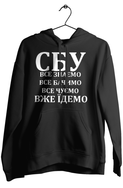 Жіноче худі з принтом "СБУ. Все знаємо, все бачимо, все чуємо, вже їдемо". Вже їдемо, все бачимо, все знаємо, все чуємо, герб, доброго вечора, зсу, прапор, сбу. futbolka.stylus.ua
