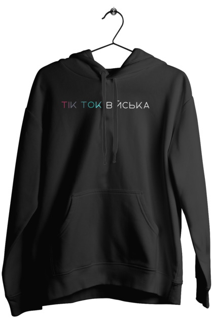 Жіноче худі з принтом "ТікТок війська". Війська, волонтер, градієнт, мінімалізм, патріотизм, тикток, україна, фраза, цитата. CustomPrint.market