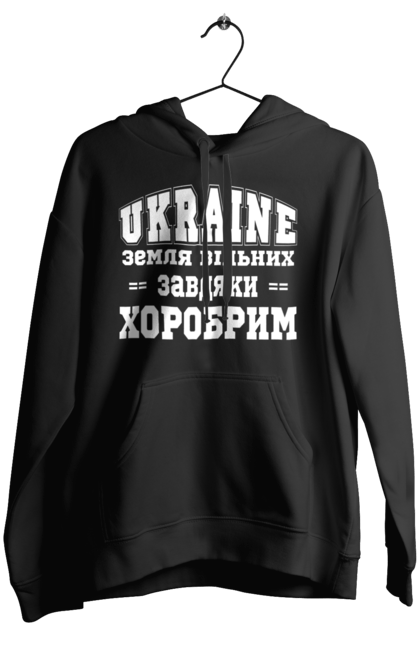 Жіноче худі з принтом "Земля вільних завдяки хоробрим". Дшв, з гербом, завдяки хоробрим, земля вільних, зсу, патріотична, патріотичні, прапор, україна. futbolka.stylus.ua