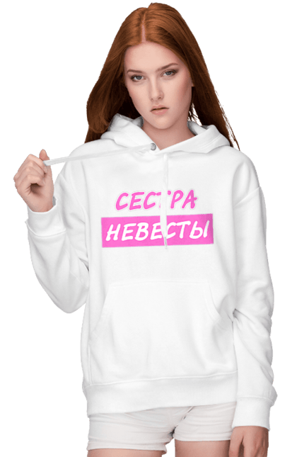 Жіноче худі з принтом "Сестра Нареченої". Весілля, вечір, вечірка, гулянка, гумор, дівич-вечір, дівчата, напередодні, наречена, обряд, подруга, подружка, подружки, свято, сестра, тільки дівчата, традиція, юмор. ART принт на футболках