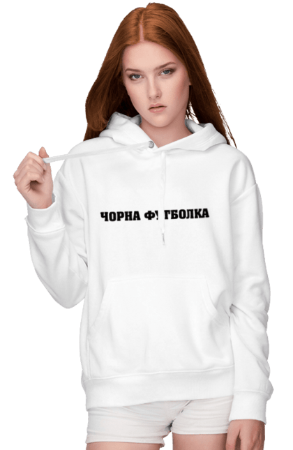 Жіноче худі з принтом "Чорна". Гумор, напис чорна, чорна. aslan