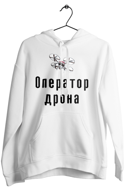 Жіноче худі з принтом "Оператор дрону". Аерозйомка, відео, відеозйомка, гаджет, дрон, захоплення, іграшка, квадрокоптер, літати, оператор, пілот, політ, пристрій, професія, управління, фото, хобі. ART принт на футболках
