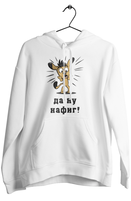Жіноче худі з принтом "Та Ну Нафіг". Варто, емоції, емоція, жарт, жах, жест, здивування, не буду, не хочу, немає, обурення, очі, пес, погляд, прикол, собака, та ну нафіг, щеня, юмор. ART принт на футболках