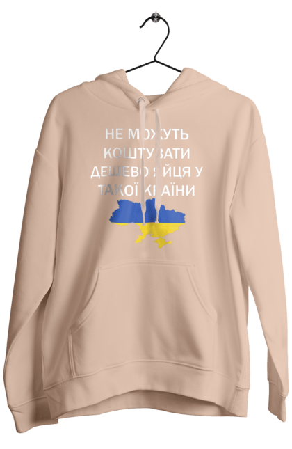 Чоловіче худі з принтом "Дешево коштують яйця". Війна, мапа україни, перемога, подорожчали яйця, україна, яйця. CustomPrint.market
