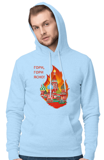Чоловіче худі з принтом "Гори ясно, москва". Війна, гори москва, перемога, плає москва, україна. CustomPrint.market
