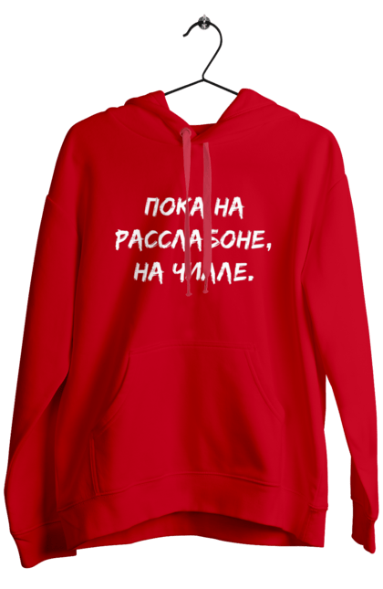 Чоловіче худі з принтом "Поки На Раслабоні, На Чіллі, Чорний". Напис, расслабоне, чіллі. futbolka.stylus.ua