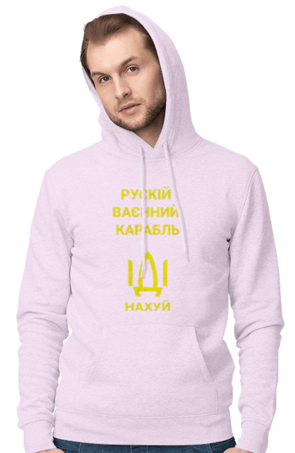Чоловіче худі з принтом "ІДІ НАХУЙ". Війна, вірю в зсу, все, герої, иди нахуй, мир, ні війні, орда, орки, привид києва, птн пнх, путін хуйло, російський військовий корабель, слава україні, ссо, україна, чорнобаївка. CustomPrint.market